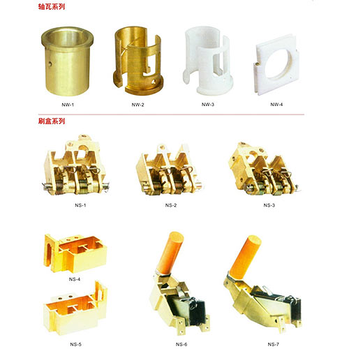 18-電機(jī)軸瓦、刷盒配件.jpg